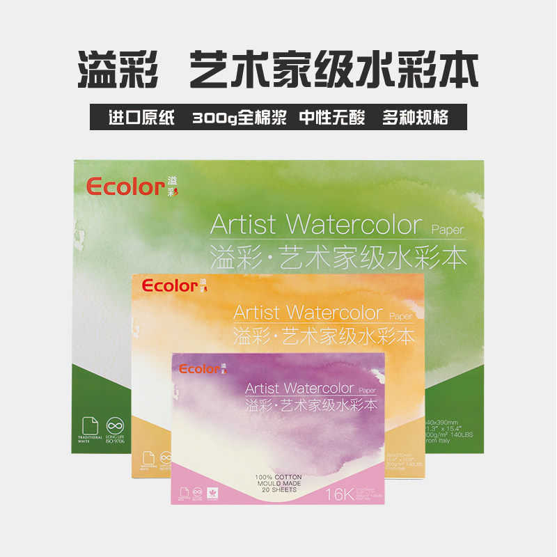 溢彩意大利全棉艺术家级水彩本图片