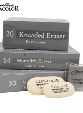奥地利卡塔Cretacolor monolith橡皮可塑橡皮素描橡皮软橡皮擦