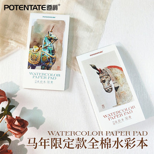 遵爵x敬文联名款 2026年马年文物系列限定款棉浆水彩本 10x19cm