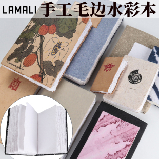 法国LAMALI棉浆毛边手工水彩纸 速写本书法手账旅行水彩本 画画