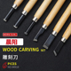 RUN木质六支刻刀套装 清仓 国产晨阳MORN