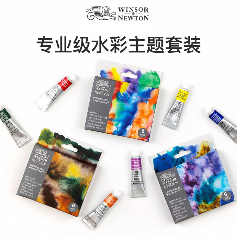 温莎艺术家水彩6色套装