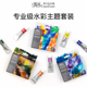 温莎牛顿法国进口专业级水彩5ml6色主题套装 基础色沉淀色 艺术家
