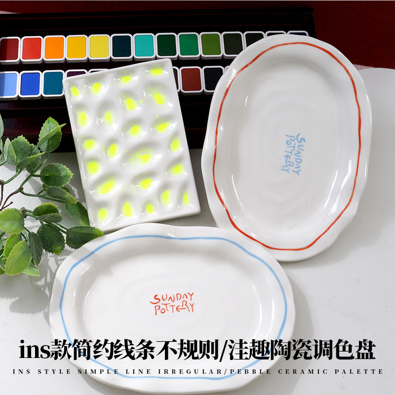 ins风洼趣陶瓷调色盘简约线条不规则调色盘高品质白瓷调色盘,文具电教/文化用品/商务用品,调色盒,淘宝优惠券,粉丝福利购,淘宝优惠卷
