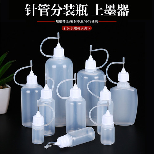 尖嘴针孔上墨器多规格可选
