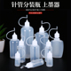 尖嘴针孔上墨器分装 100ml精油瓶PE针管瓶塑料空瓶 瓶10