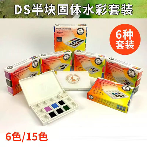 颜色鲜艳饱和度高水彩颜料DS