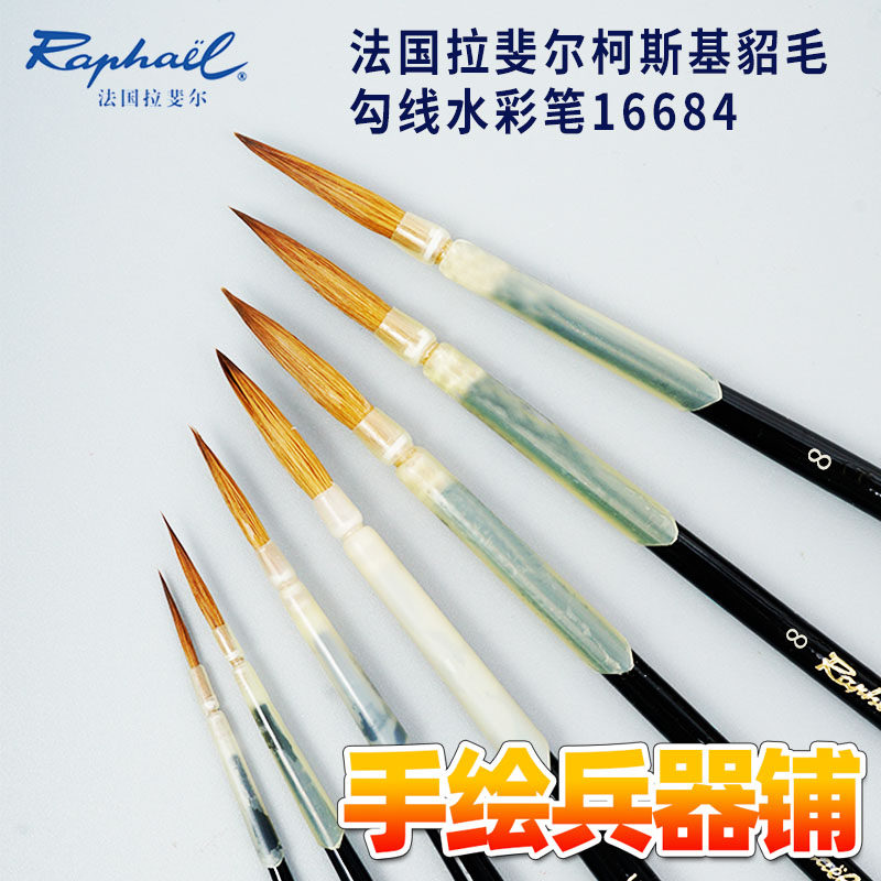 法国羽管貂毛圆头勾线笔