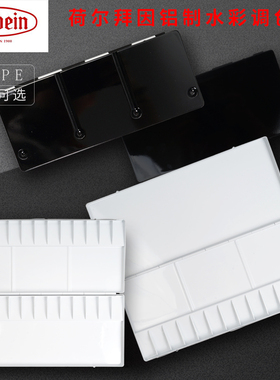 Holbein荷尔拜因 铝制水彩调色盘画板13/26/30/35/39格调色盒