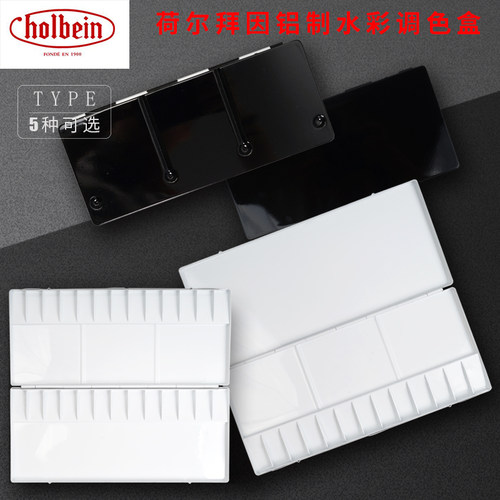 铝合金调色盘荷尔拜因轻便好用