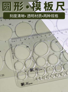 圆形尺大圆小圆模板尺绘图设计尺圆圈尺画圆椭圆模版360度全圆仪