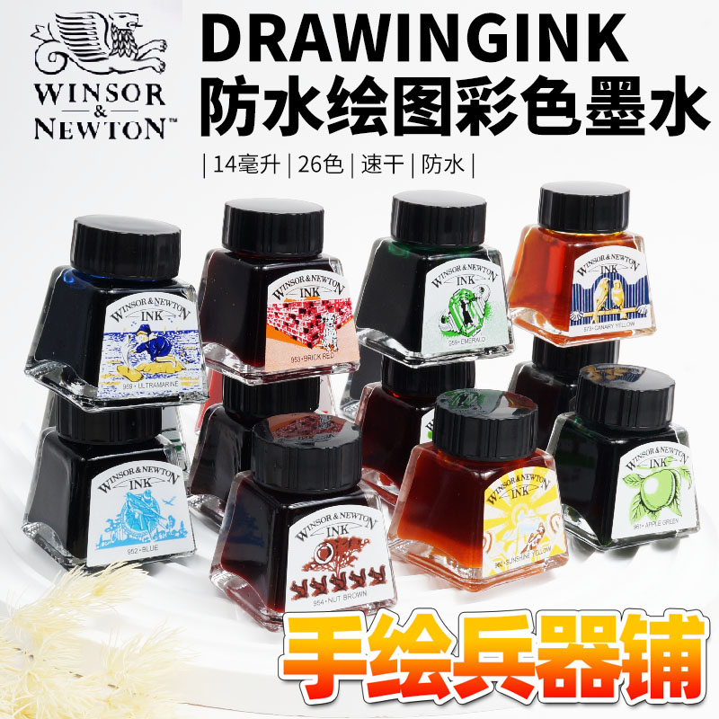 英国温莎牛顿DrawingInk防水绘图墨水彩色墨水 国画手绘喷枪可用