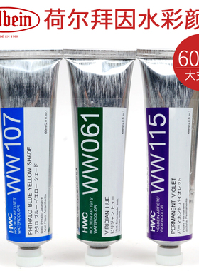 日本HB荷尔拜因 holbein水彩颜料60ml 60毫升大只装 单支