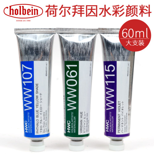 颜色鲜艳荷尔拜因水彩颜料