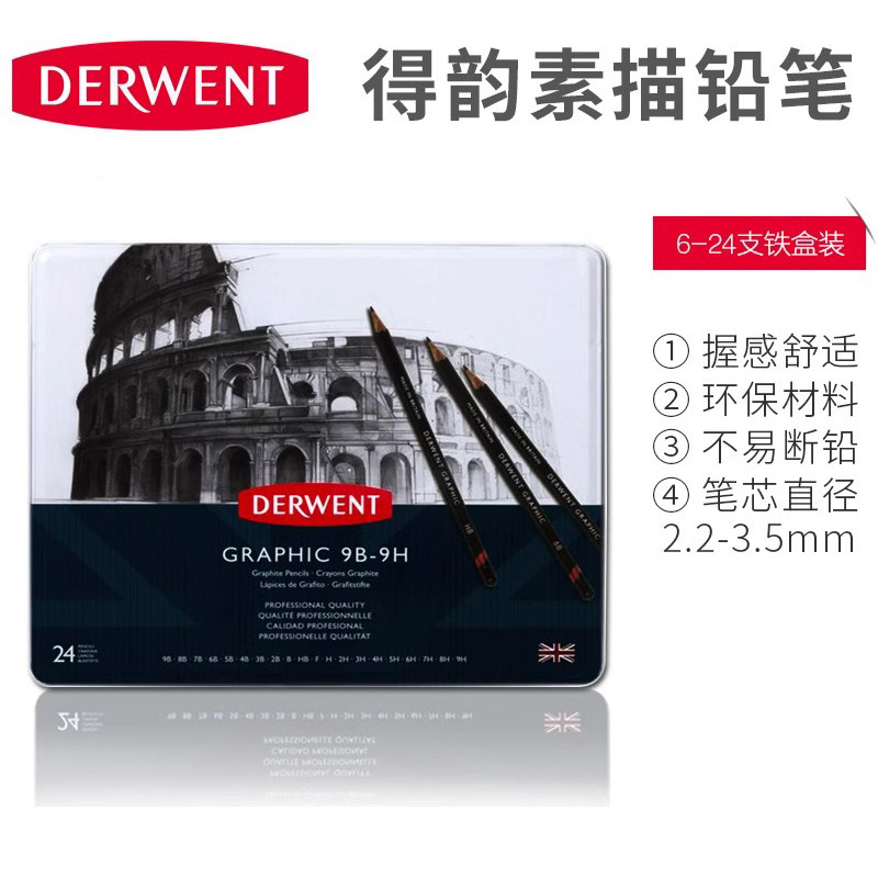 英国得韵素描铅笔绘图24色套装