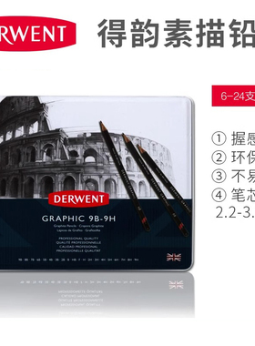 英国得韵Derwent Graphic素描铅笔绘图铅笔12/24色套装