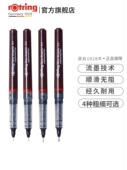 graphic tikky 红环Rotring直液大容量式 针管笔绘图笔制图笔