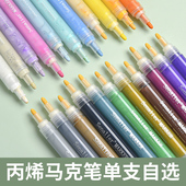丙烯马克笔 粗头3.0 DIY丙烯颜料马克单只自选 申内利尔 Senalier