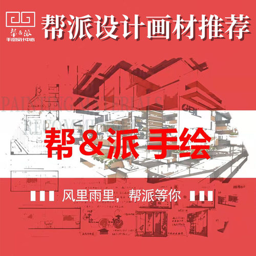帮派设计马克笔绘画材料斯塔