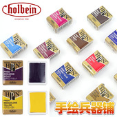 HPN 日本荷尔拜因 艺术家 holbein固体水彩 48色单块
