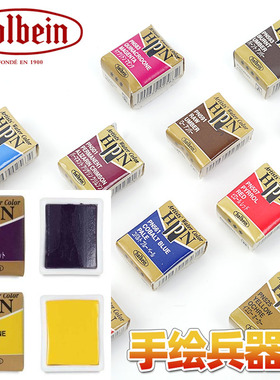 日本荷尔拜因 HB holbein固体水彩 艺术家  HPN 48色单块