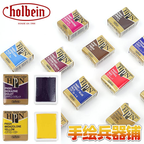荷尔拜因艺术家级hpn固体水彩