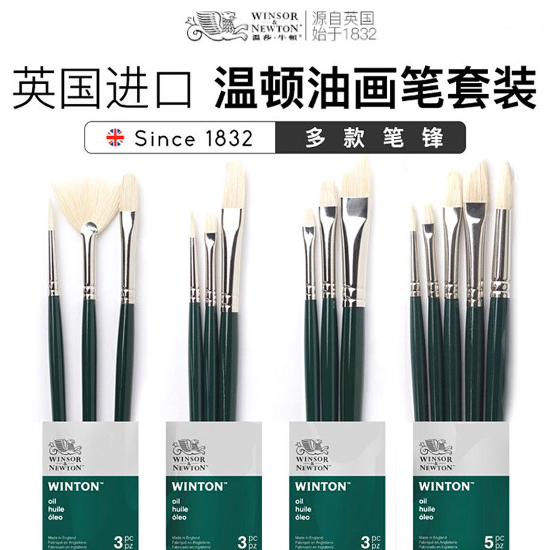 温莎牛顿进口温顿油画笔套装猪鬃毛圆头平头扇形笔丙烯油画颜料