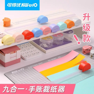 可得优多功能裁纸刀七合一裁刀文件切纸直线曲线彩虹刀裁布组合刀