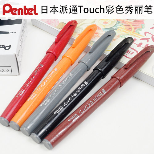 派通秀丽笔彩色软毛笔