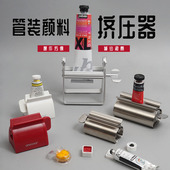 管装 操作方便减少浪费 手动金属挤压器铝制夹子 颜料分装 挤压器