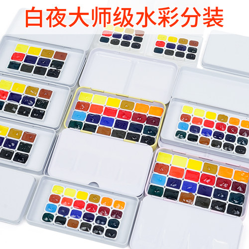 俄罗斯白夜试用艺术家级固体水彩