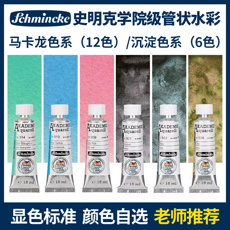 史明克2021年马卡龙色不透明水彩