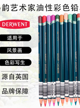 英国得韵DERWENT Artists艺术家油性彩色铅笔 120色自选彩铅单支