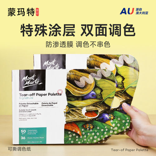 蒙玛特一次性纸调色盘免洗懒人用