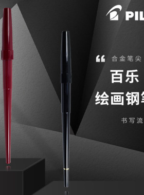 日本百乐PILOT纤扬长杆细字绘画钢笔 手绘 速写 练字 DPP-70 EF F