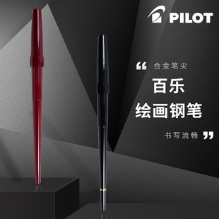 练字 速写 手绘 DPP 日本百乐PILOT纤扬长杆细字绘画钢笔