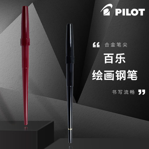 百乐pilot细字钢笔手绘速写