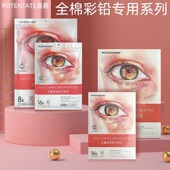 POTENTATE遵爵棉浆彩铅纸A4水溶彩铅纸本16K油性彩铅200g画本细纹
