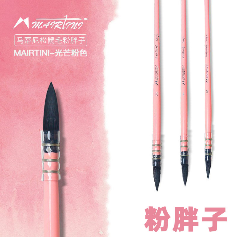 马蒂尼Mairtini 光芒系列松鼠毛画笔粉胖子水彩笔拖把笔绘画