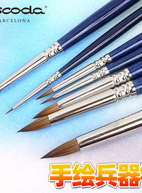 西班牙笔皇escoda Optimo 貂毛圆头水彩画笔 短尖锋 好控制1208