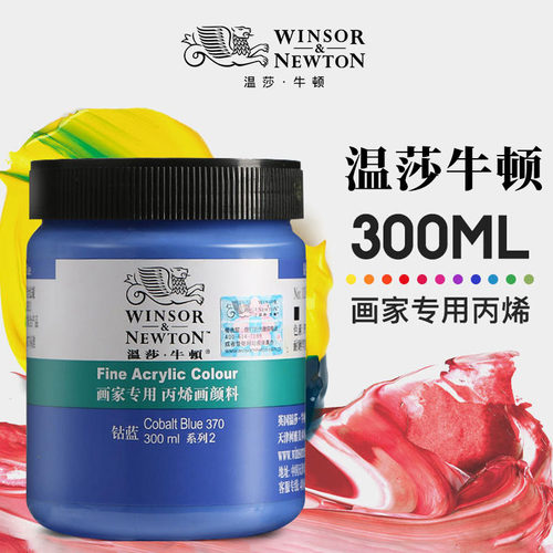 覆盖力强丙烯画颜料温莎·牛顿