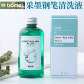 采墨钢笔清洁洗笔液 清理彩墨碳素墨水污垢污渍专用200ml清洗钢笔