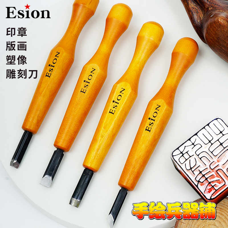 Esion刻刀价格 Esion刻刀图片 星期三 Esion刻刀价格 Esion刻刀图片 星期三