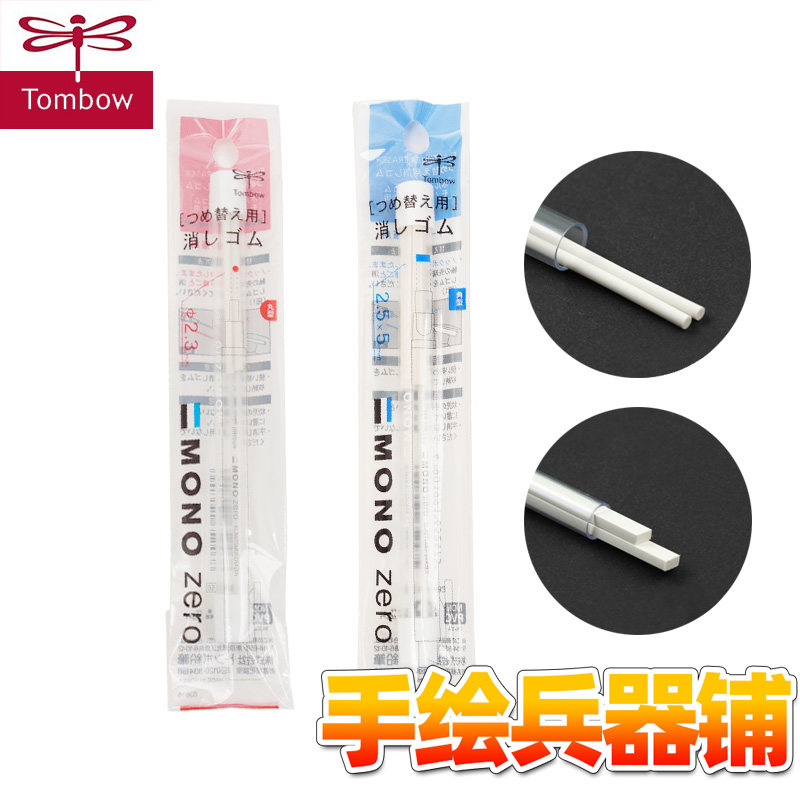 日本蜻蜓mono笔形橡皮擦用替芯 er-kur/s铅笔擦 卡通橡皮