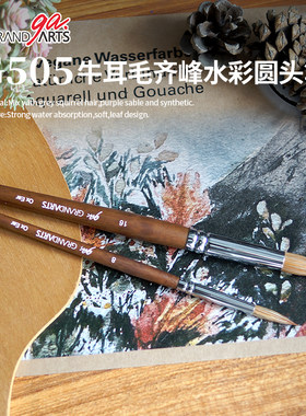 马可威Grand Arts G505 牛耳毛 齐峰水彩笔 圆头笔
