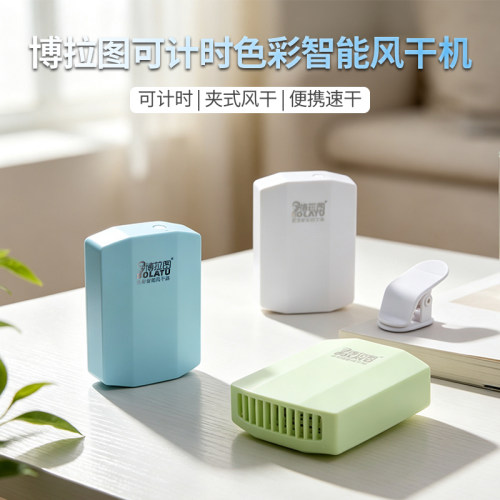 博拉图绘画吹风机速干器可计时