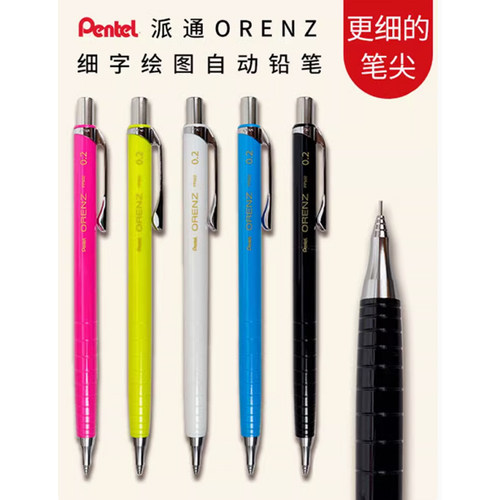 防滑不易疲劳自动铅笔派通