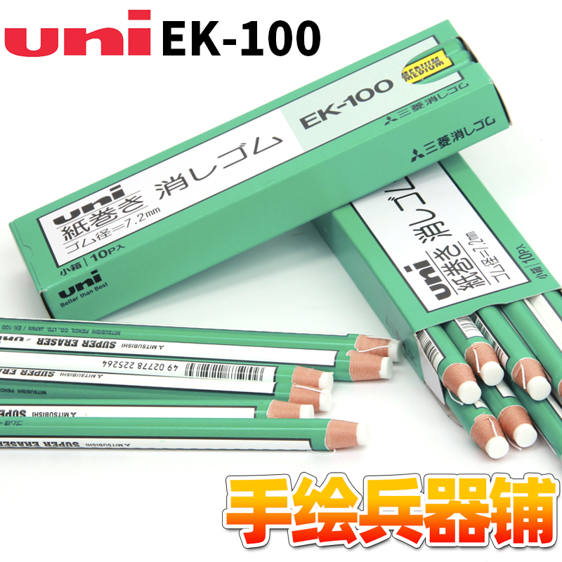 三菱uni卷纸ek-100软质橡皮擦
