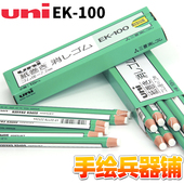 软质橡皮擦 笔形橡皮高光橡皮笔式 日本UNI三菱卷纸橡皮擦EK 100