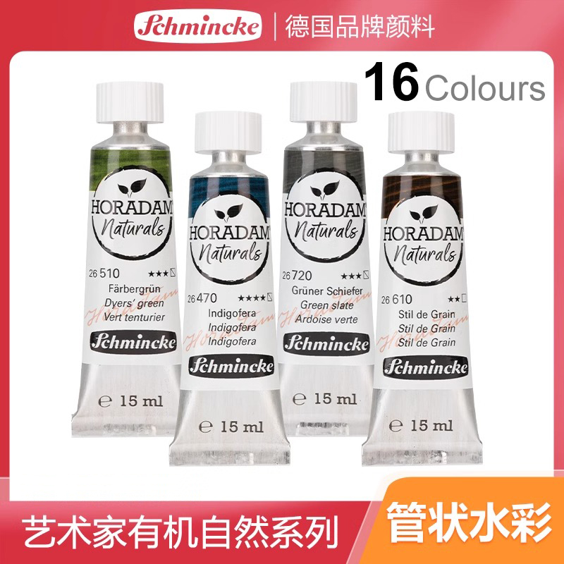 史明克艺术家有机自然系列水彩